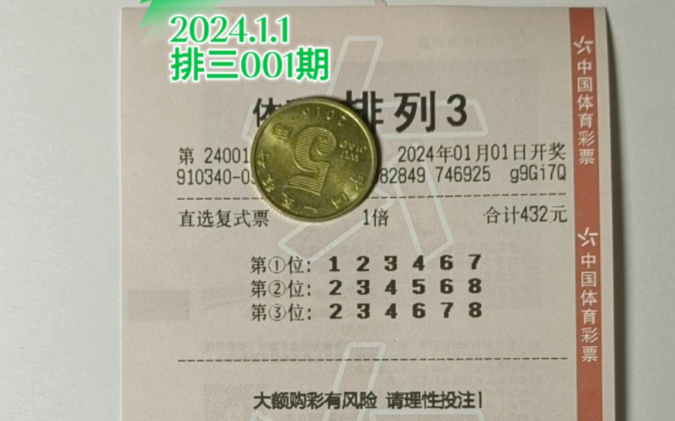详细阅读:排列3开奖号码(排列3开奖号码历史) 排列3开奖号码(排列3开奖号码历史)