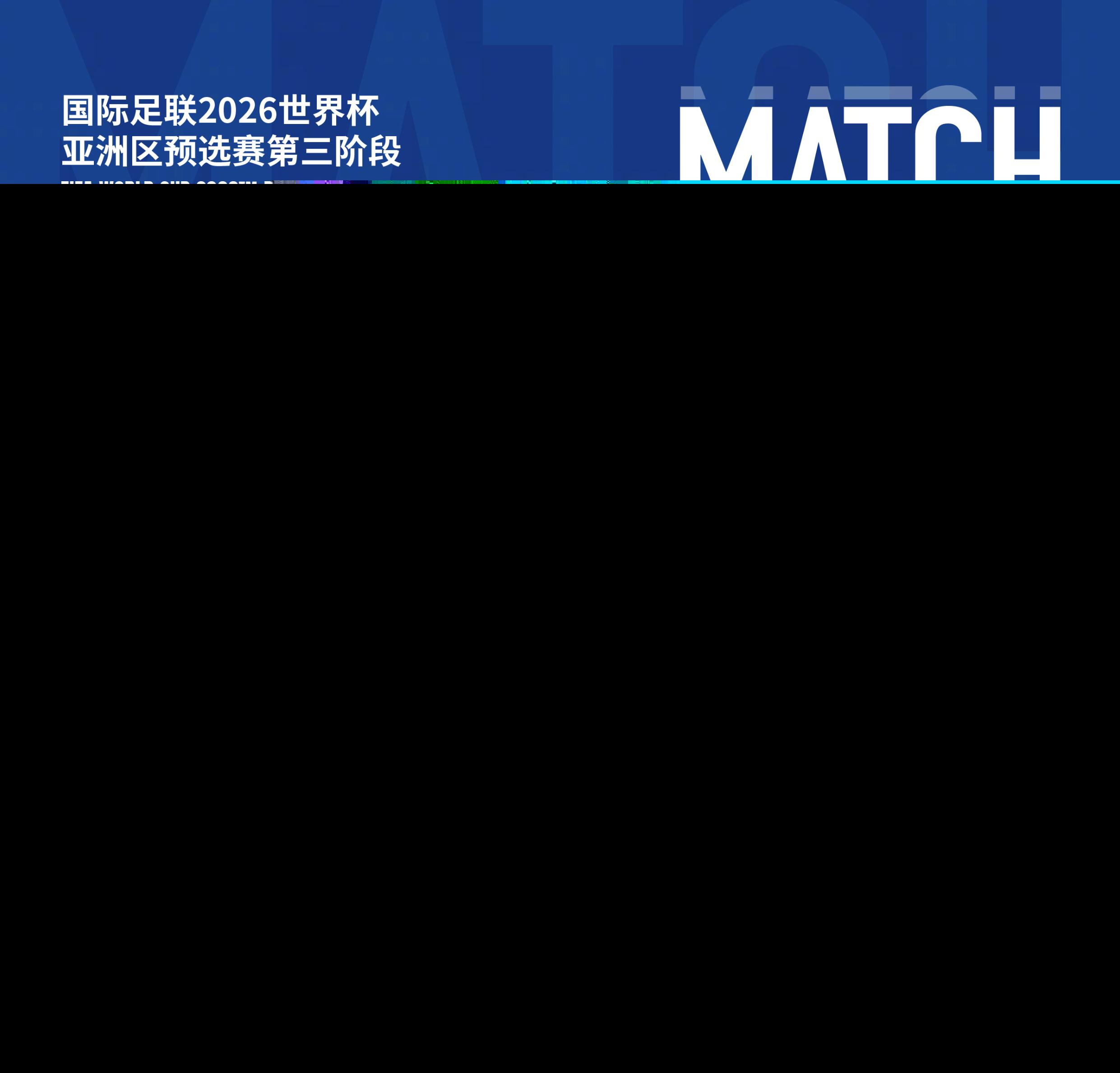 世预赛中国变程(世预赛 中国出线形势)
